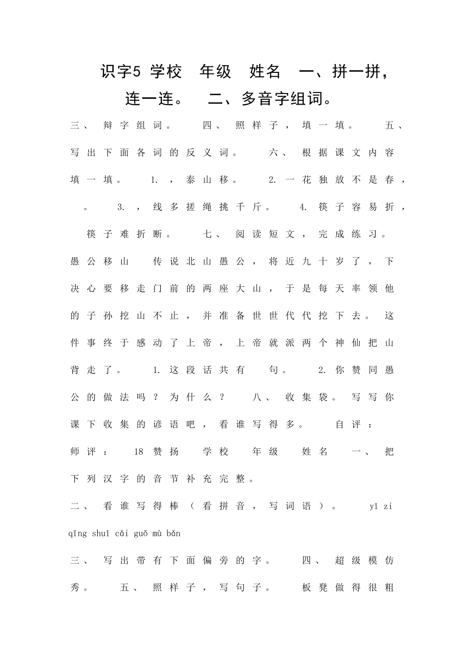 二年级语文上册第五单元课时练习题_第1页