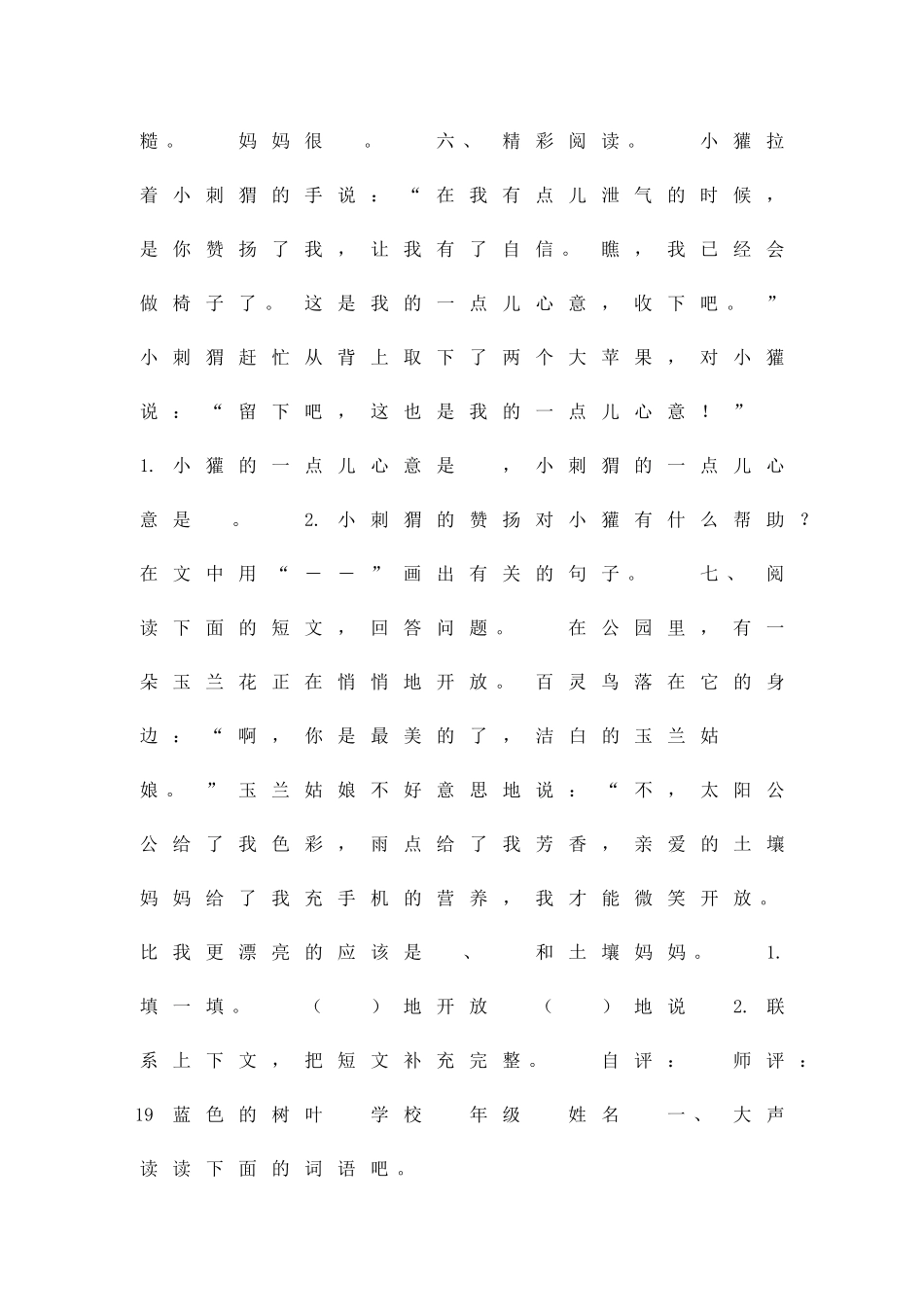 二年级语文上册第五单元课时练习题_第2页