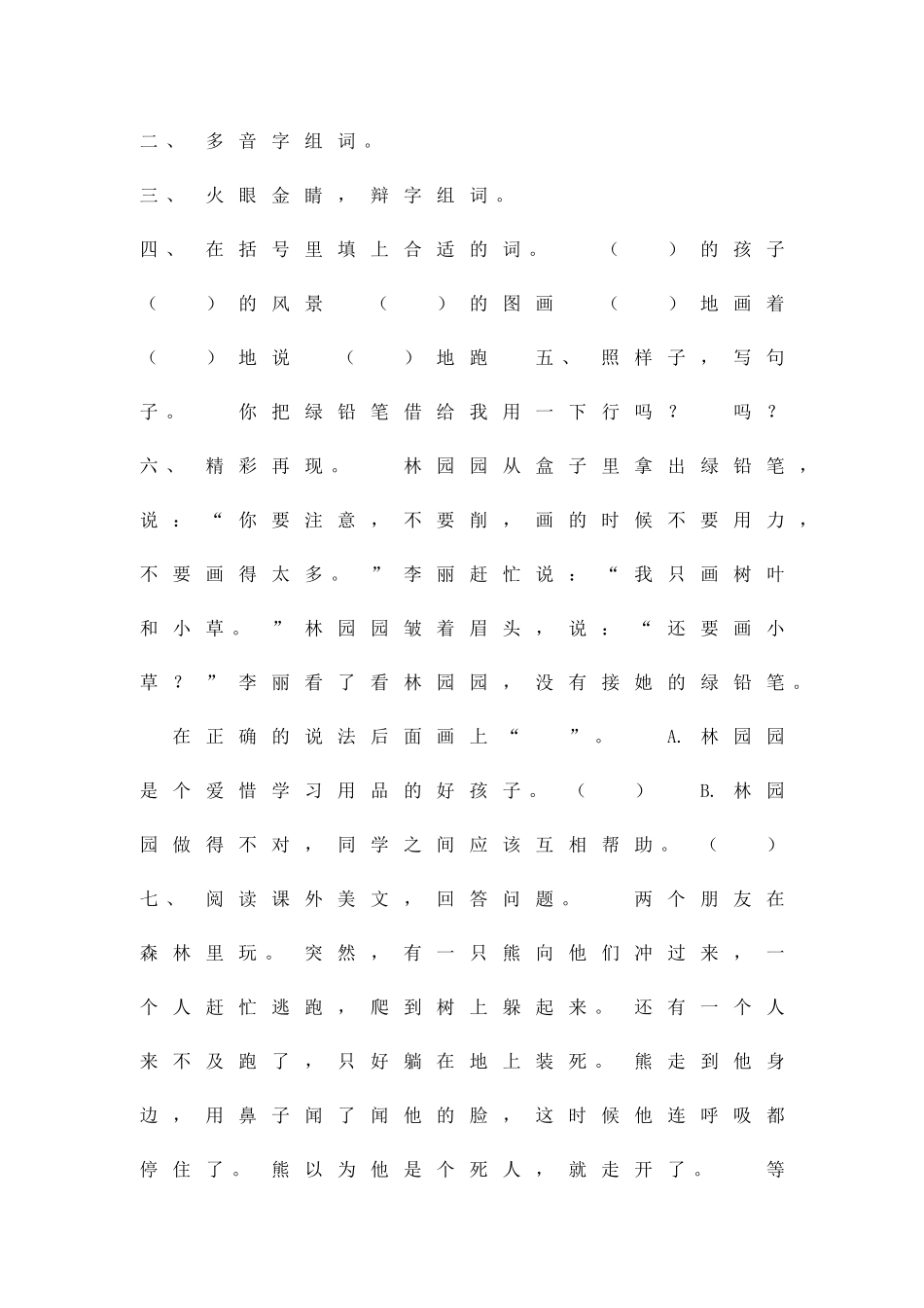 二年级语文上册第五单元课时练习题_第3页