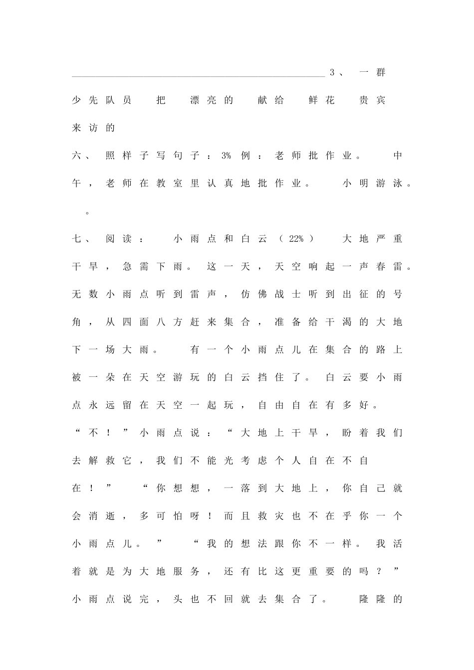 二年级语文上册测试题沪教版_第2页