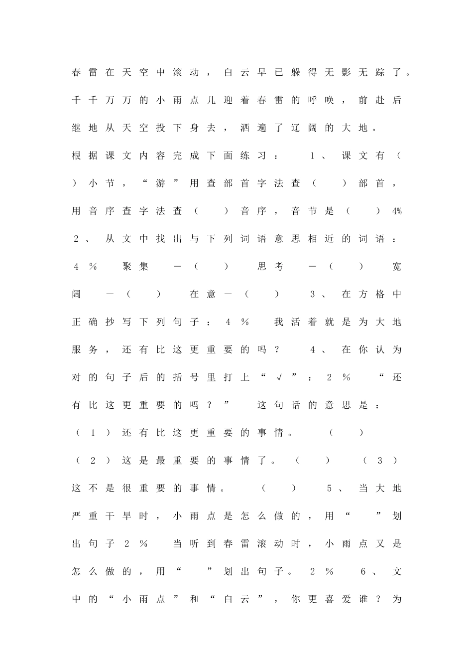 二年级语文上册测试题沪教版_第3页