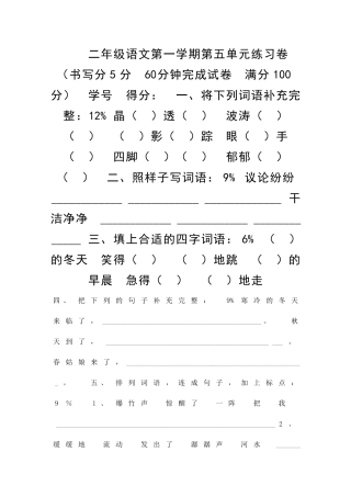 二年级语文上册测试题沪教版