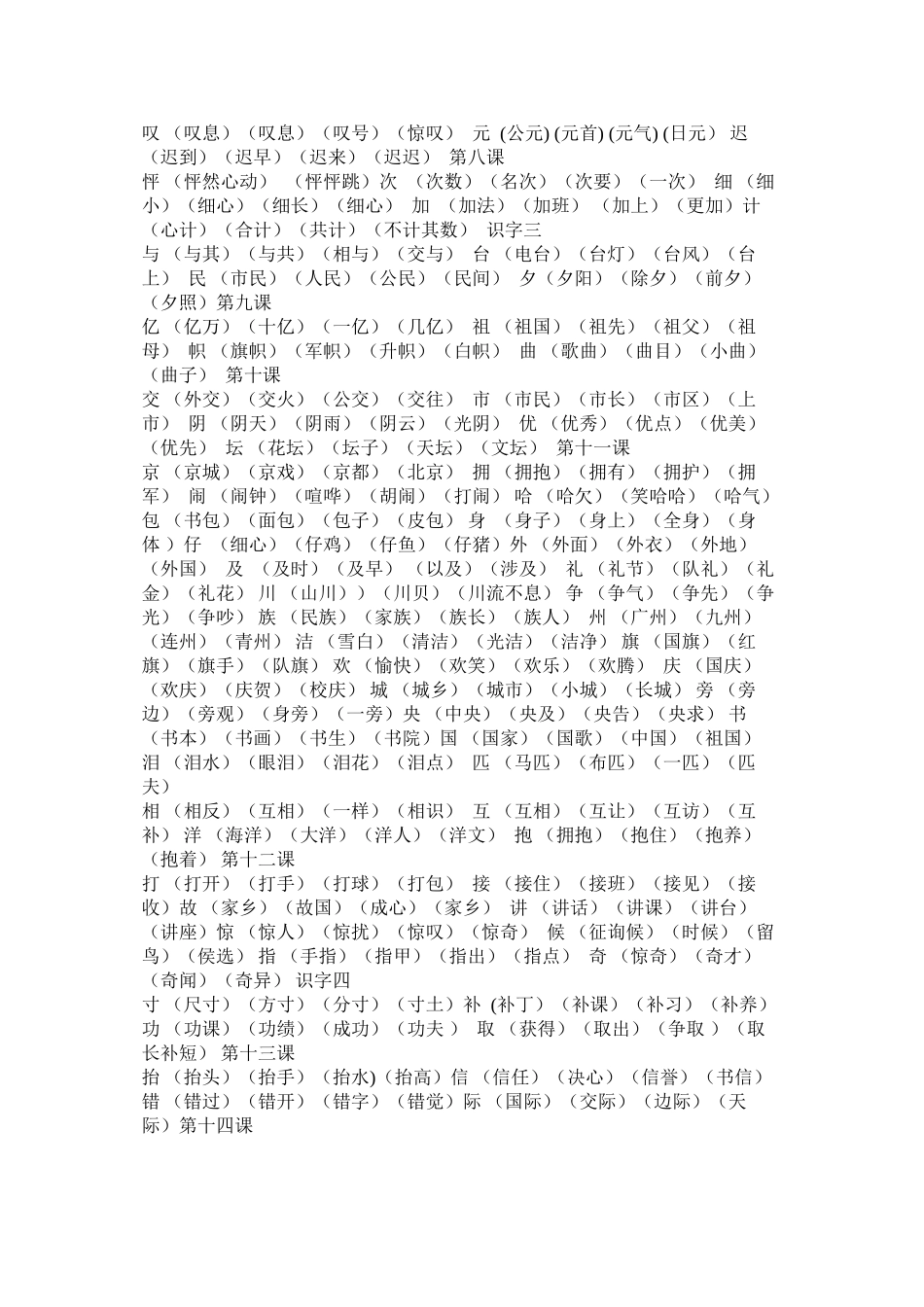 二年级语文上册生字组词大全精选_第2页