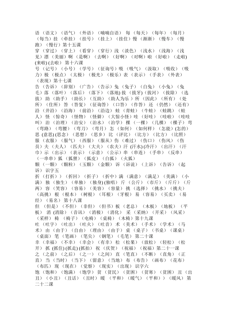 二年级语文上册生字组词大全精选_第3页