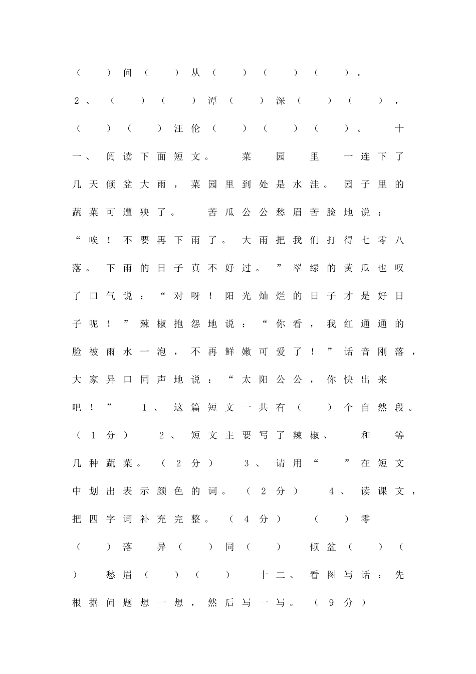 二年级语文上册第六单元测试卷_第3页