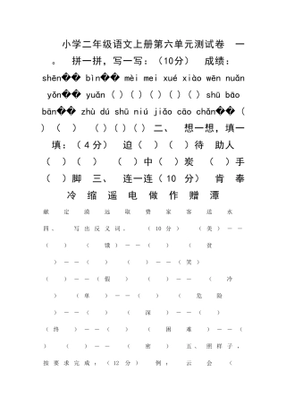 二年级语文上册第六单元测试卷