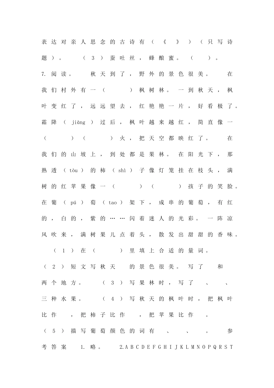 二年级语文上册练习2课时练习题新教材苏教版附答案_第2页