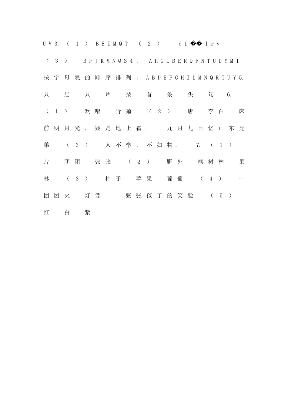 二年级语文上册练习2课时练习题新教材苏教版附答案_第3页