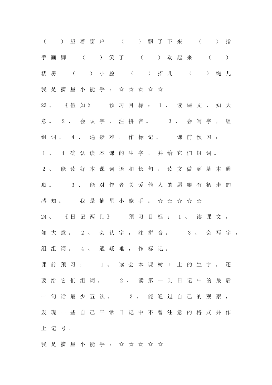 二年级语文上册预习作业_第2页