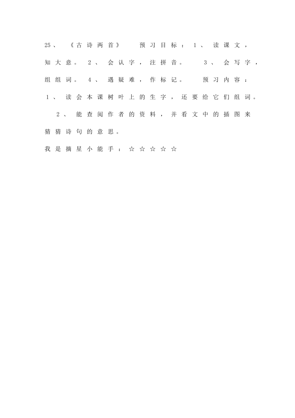 二年级语文上册预习作业_第3页