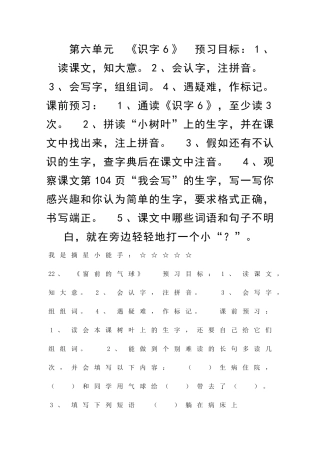 二年级语文上册预习作业