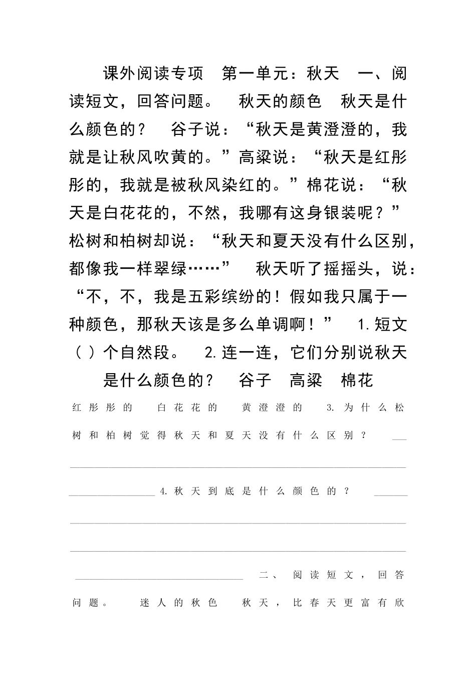 二年级语文上册课外阅读专项复习题北师大版有答案_第1页
