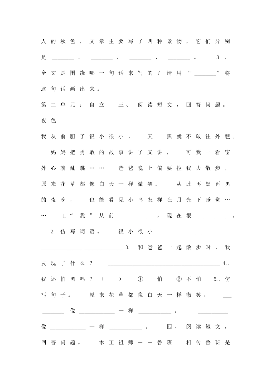 二年级语文上册课外阅读专项复习题北师大版有答案_第3页