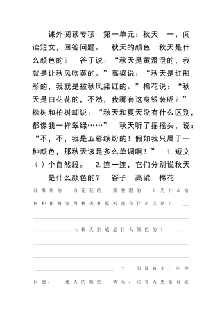 二年级语文上册课外阅读专项复习题北师大版有答案