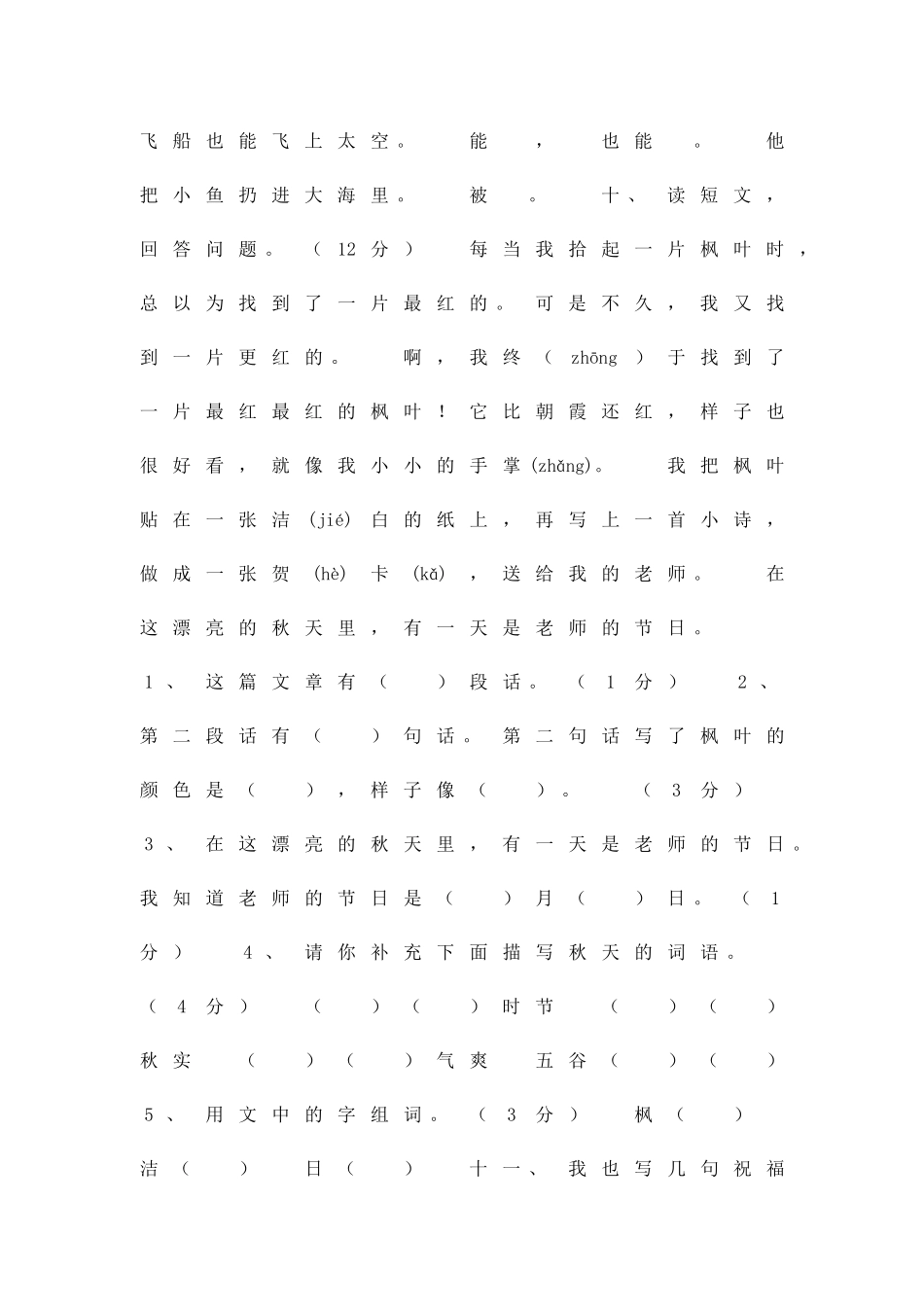 二年级语文上册第四次月考试卷_第3页