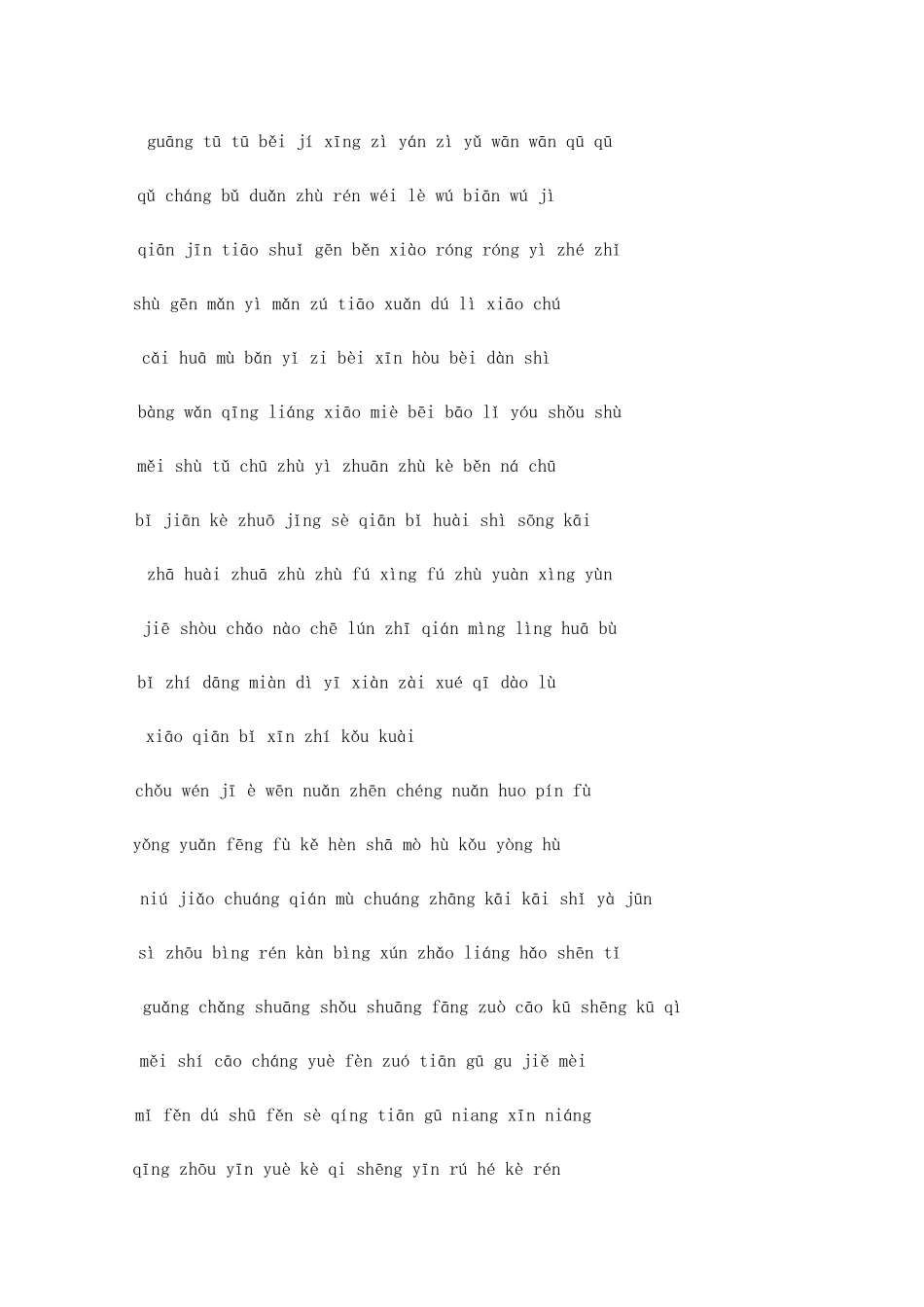 二年级语文上册看拼音写词试题_第3页