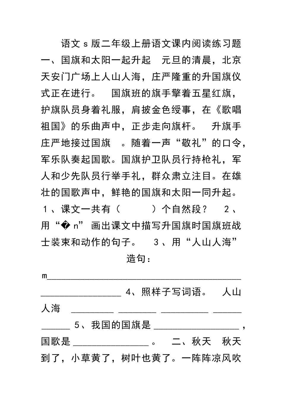 二年级语文上册课内阅读练习题s版_第1页