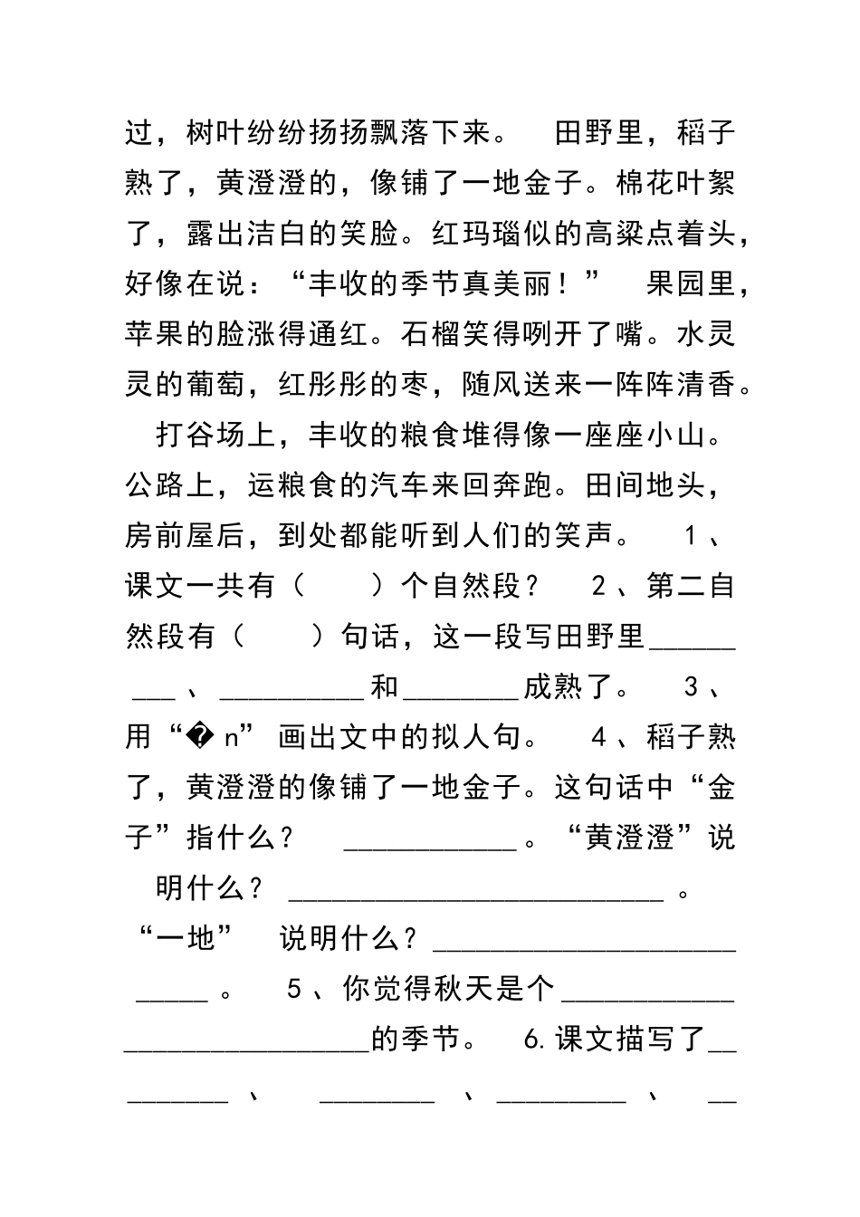 二年级语文上册课内阅读练习题s版_第2页