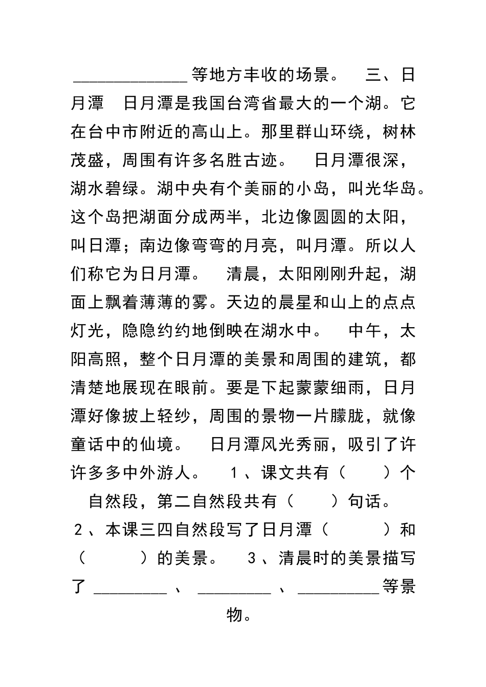 二年级语文上册课内阅读练习题s版_第3页