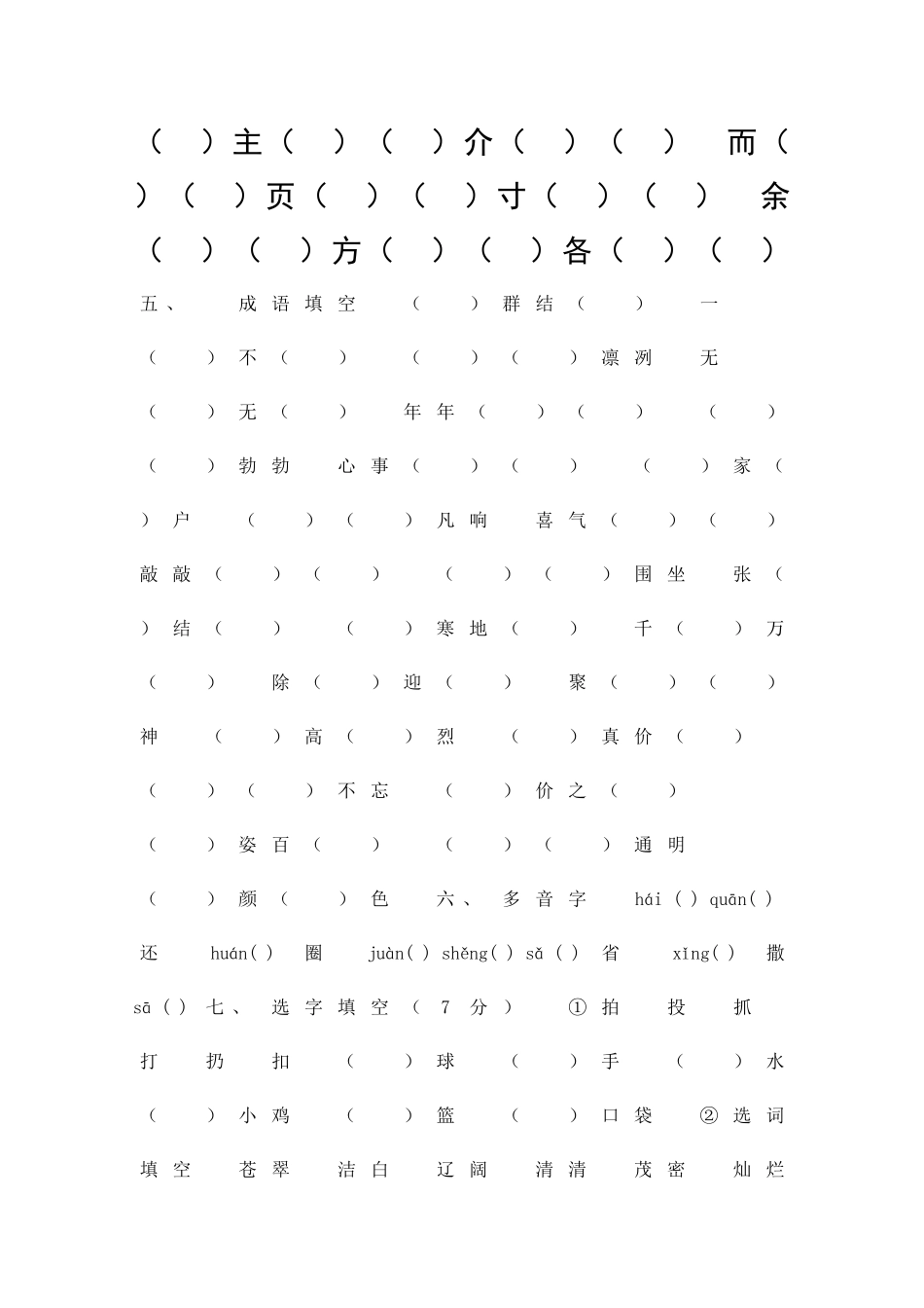 二年级语文上学期期末综合测试题3新人教版_第2页