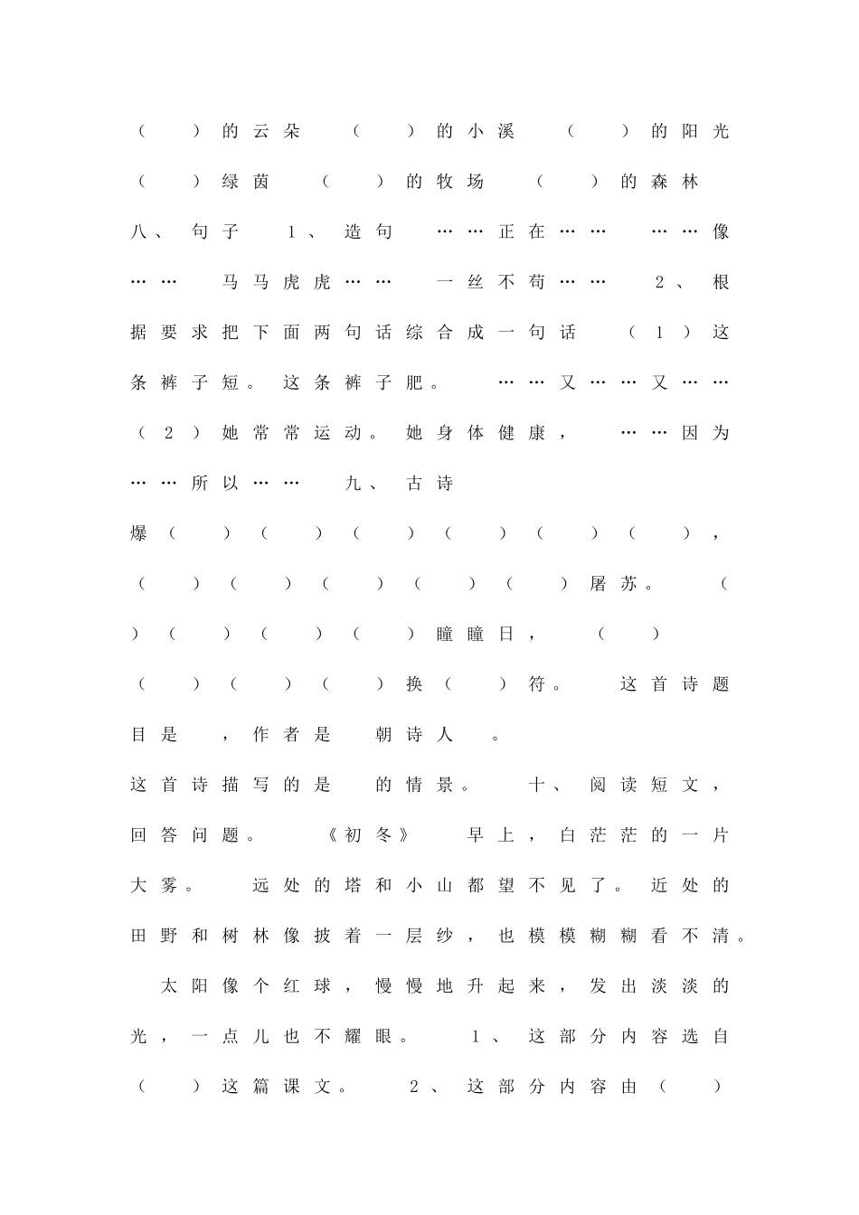 二年级语文上学期期末综合测试题3新人教版_第3页