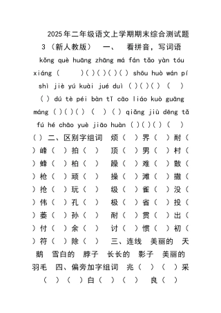 二年级语文上学期期末综合测试题3新人教版