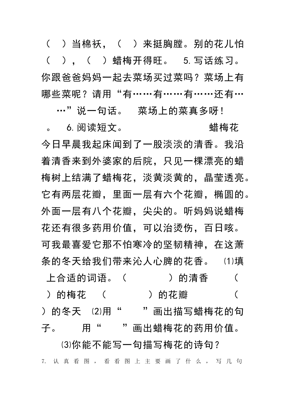 二年级语文上册练习5课时练习题新教材苏教版有答案_第2页