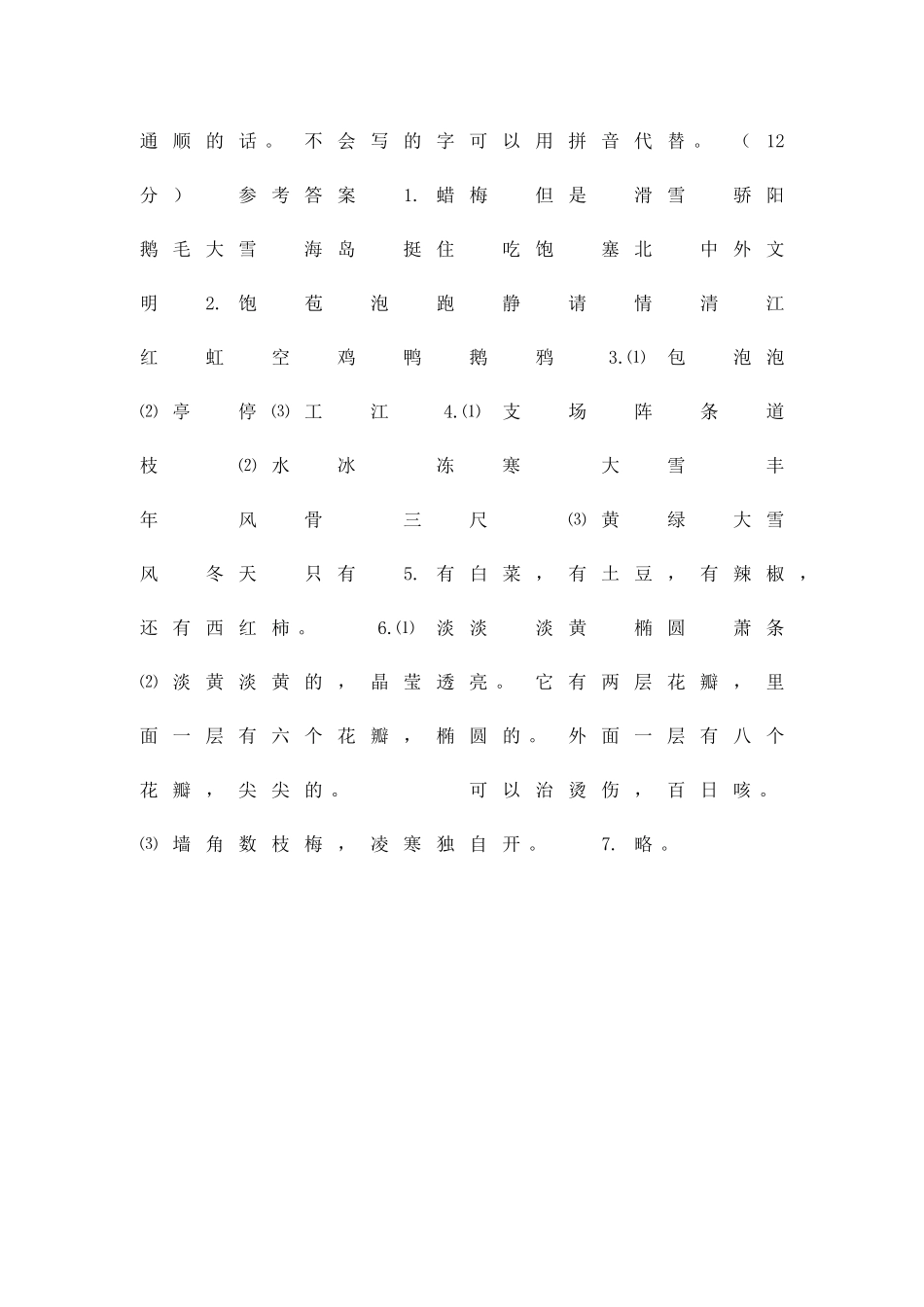 二年级语文上册练习5课时练习题新教材苏教版有答案_第3页