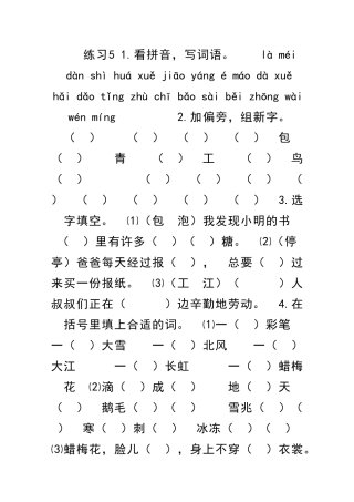 二年级语文上册练习5课时练习题新教材苏教版有答案