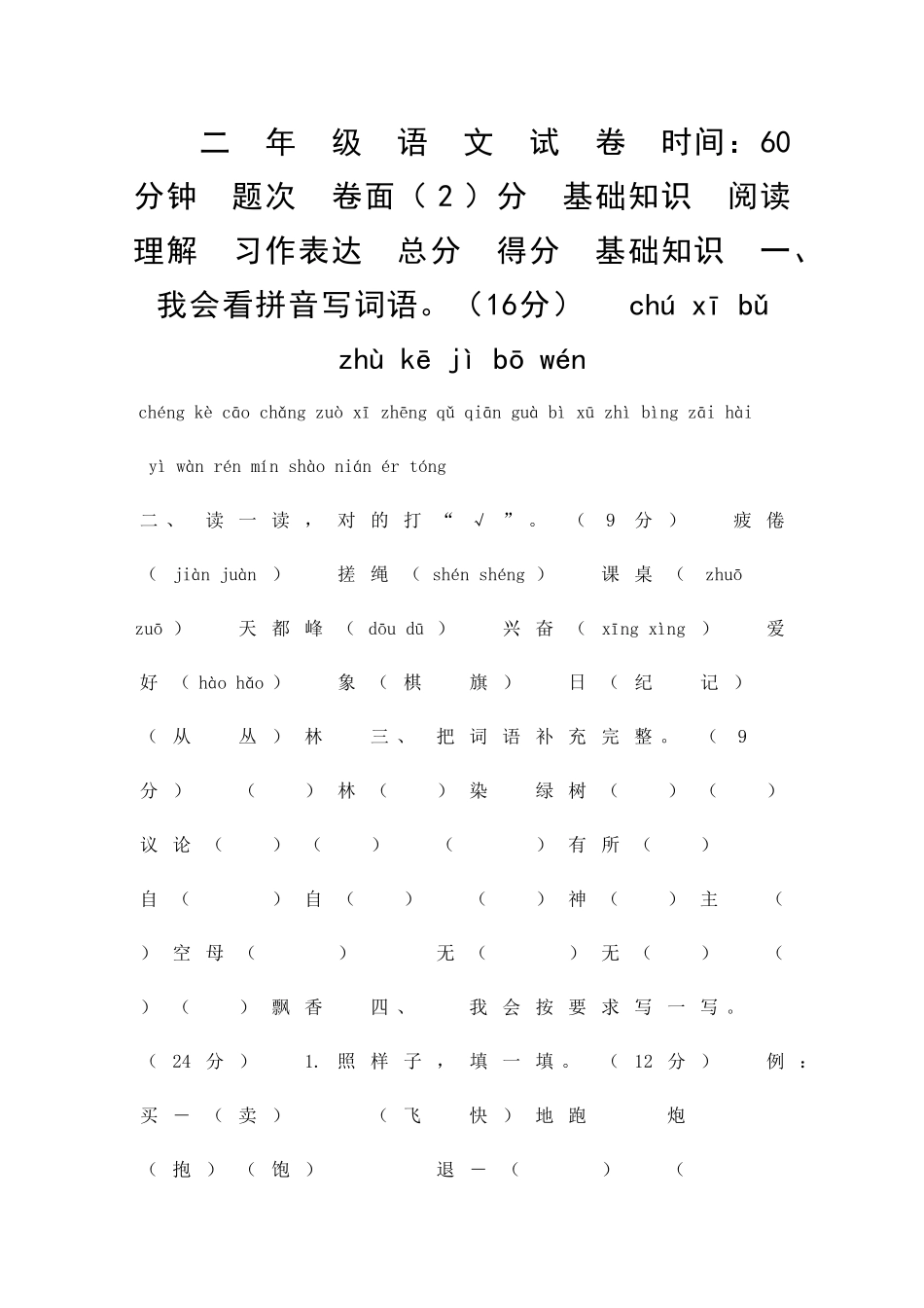 二年级语文上学期期末试卷有答案_第1页