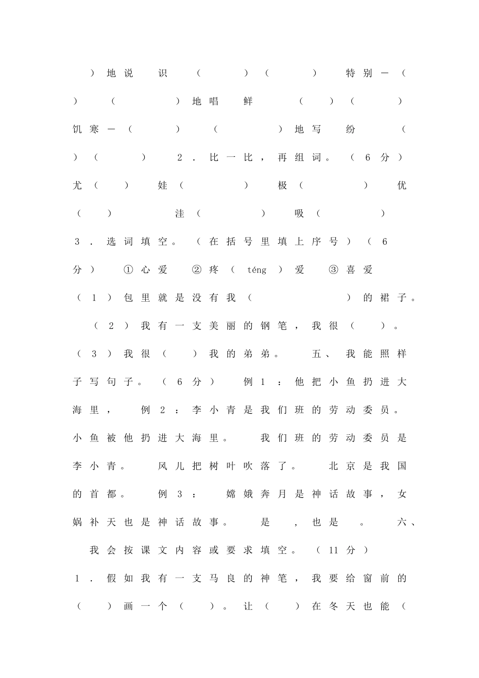 二年级语文上学期期末试卷有答案_第2页