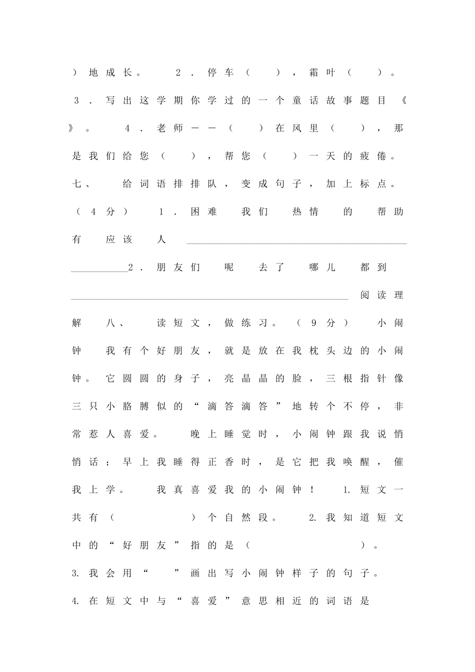 二年级语文上学期期末试卷有答案_第3页