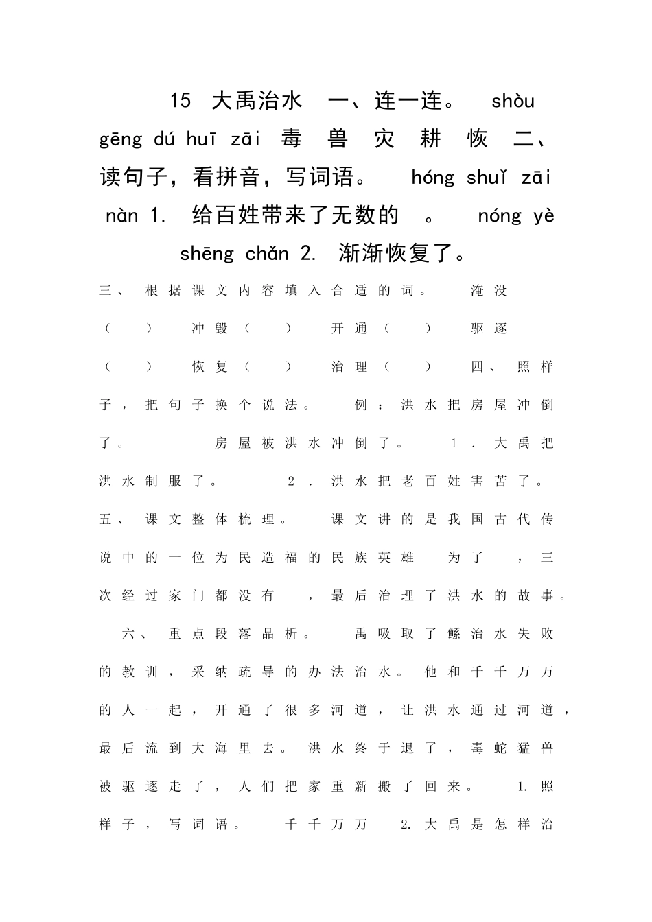 二年级语文上大禹治水练习题部编版含答案_第1页