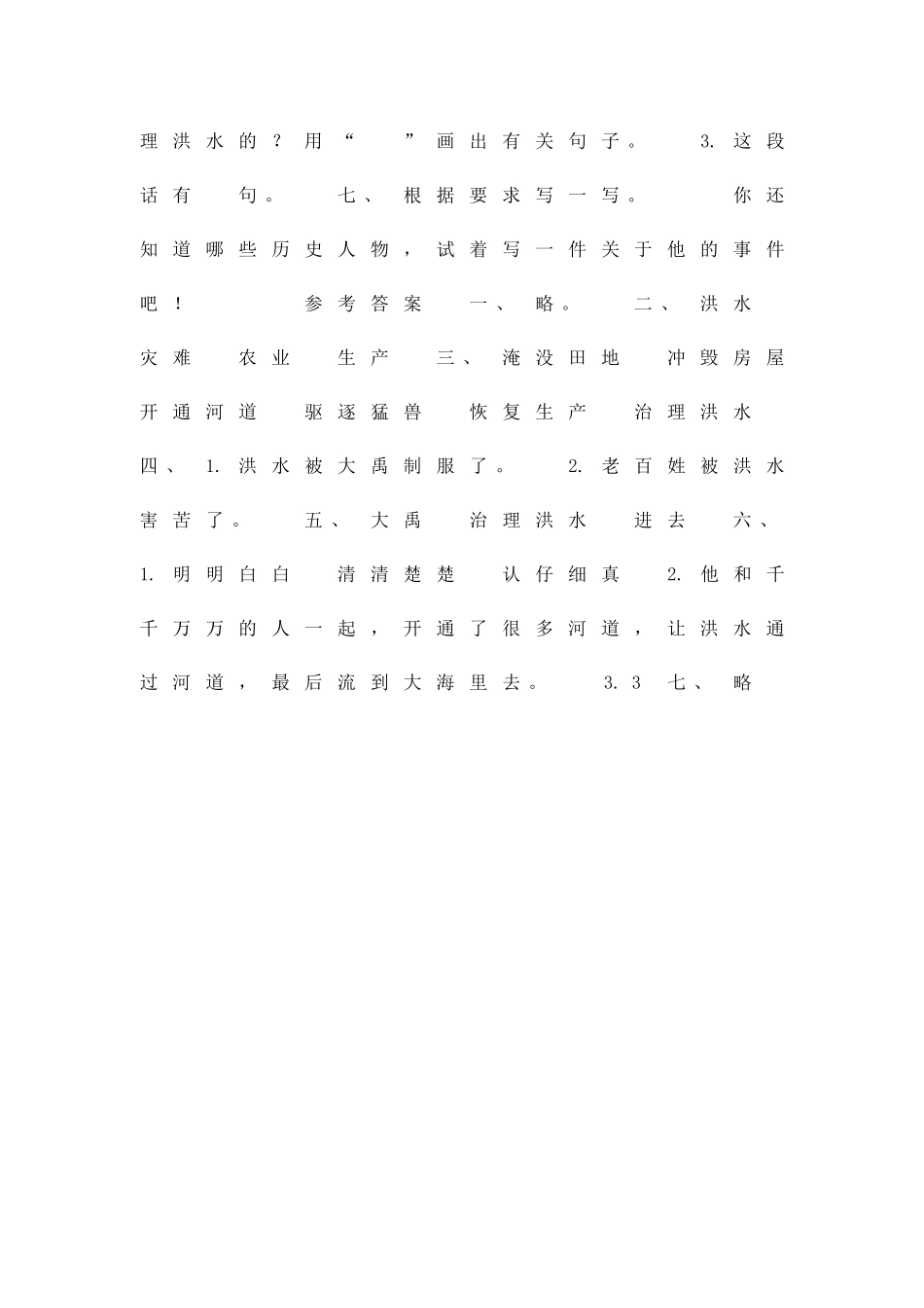 二年级语文上大禹治水练习题部编版含答案_第2页