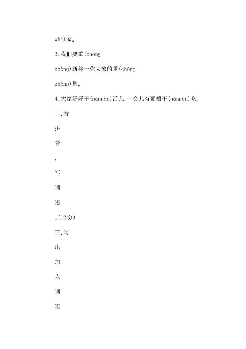 二年级语文上学期期中阶段性测试题及答案_第2页