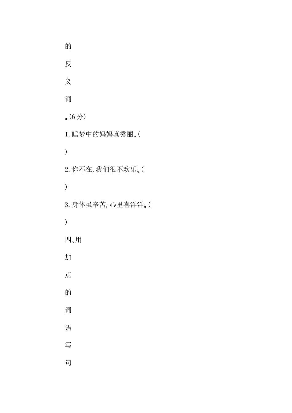 二年级语文上学期期中阶段性测试题及答案_第3页