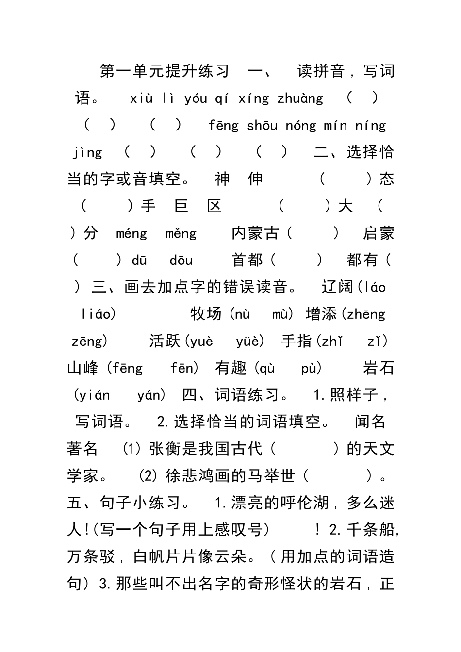 二年级语文上提升练习题冀教版含答案_第1页