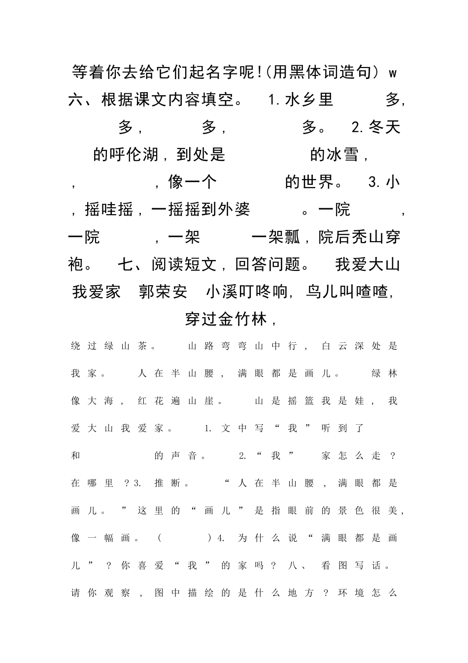 二年级语文上提升练习题冀教版含答案_第2页