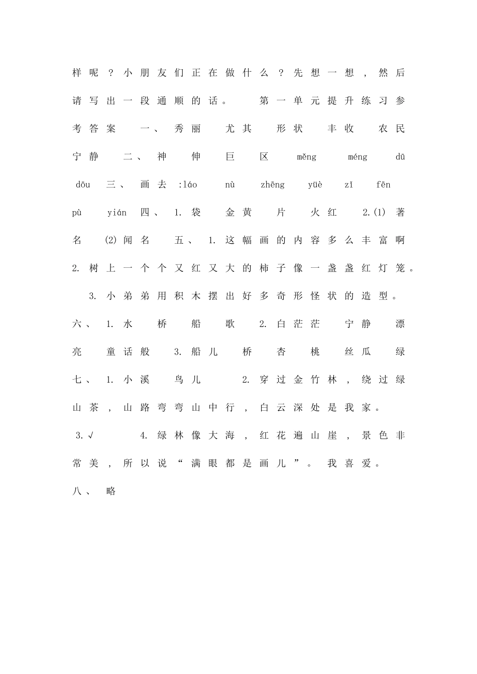 二年级语文上提升练习题冀教版含答案_第3页