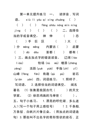 二年级语文上提升练习题冀教版含答案