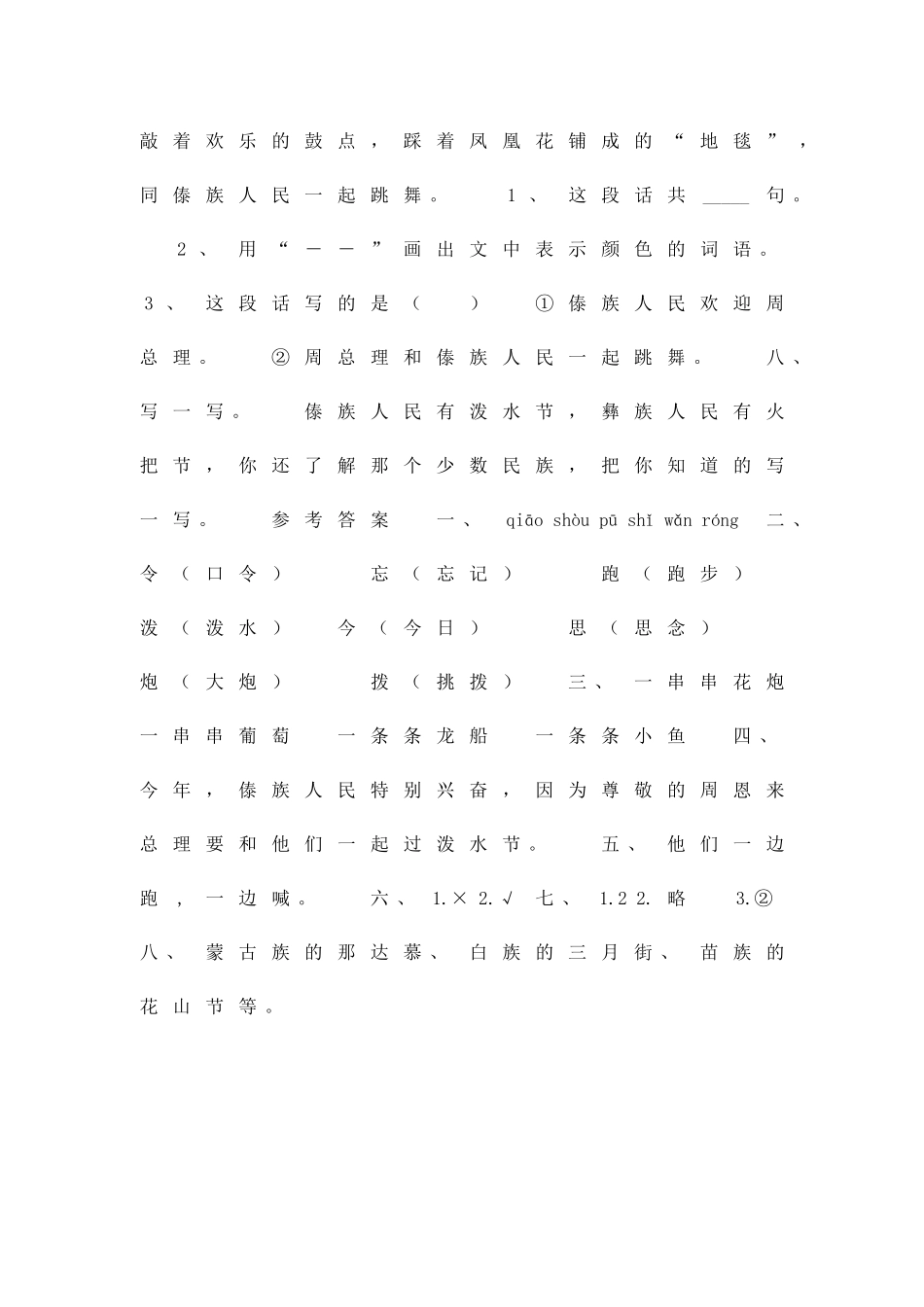二年级语文上难忘的泼水节练习题部编版有答案_第2页