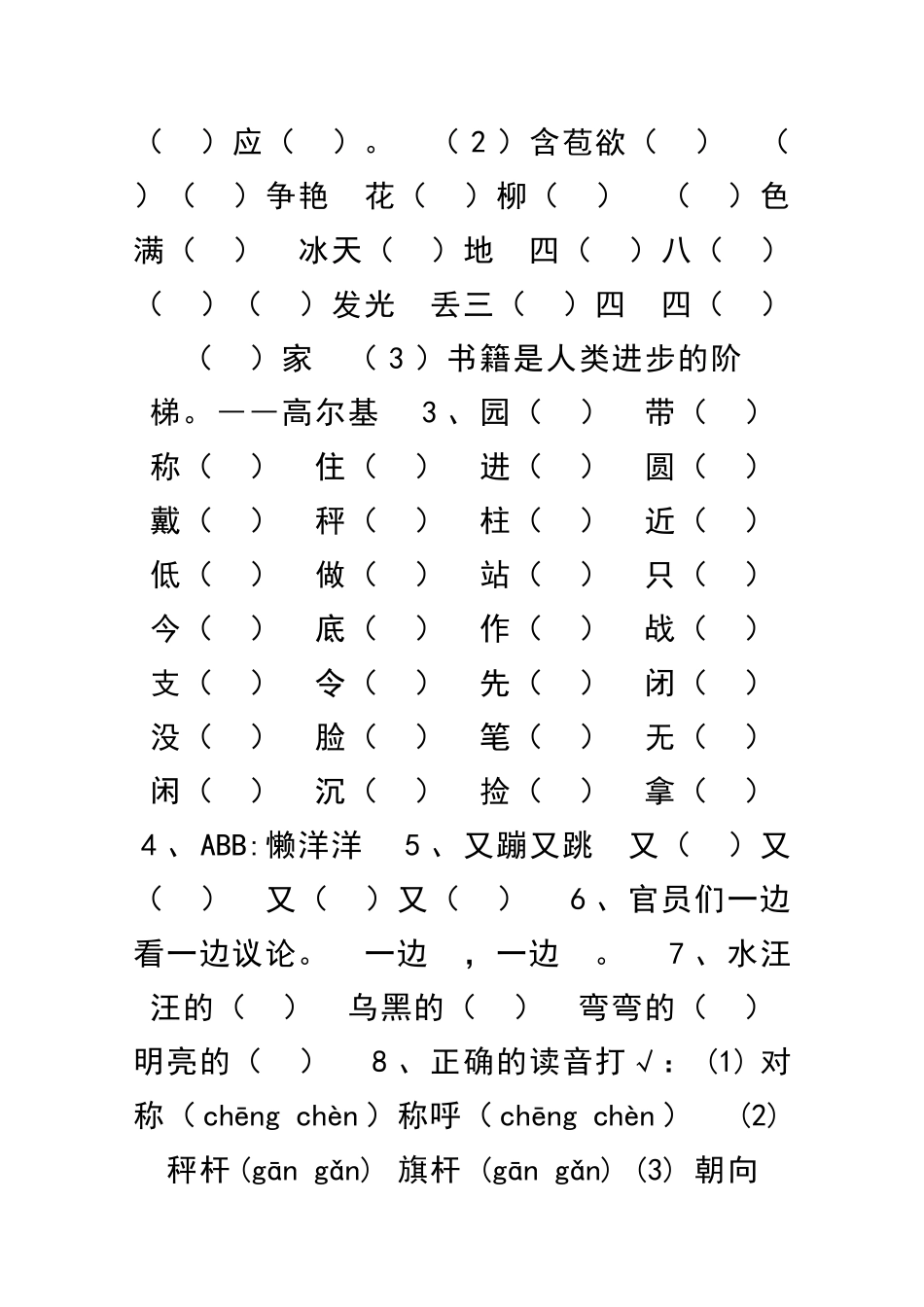 二年级语文上测试题部编版_第2页