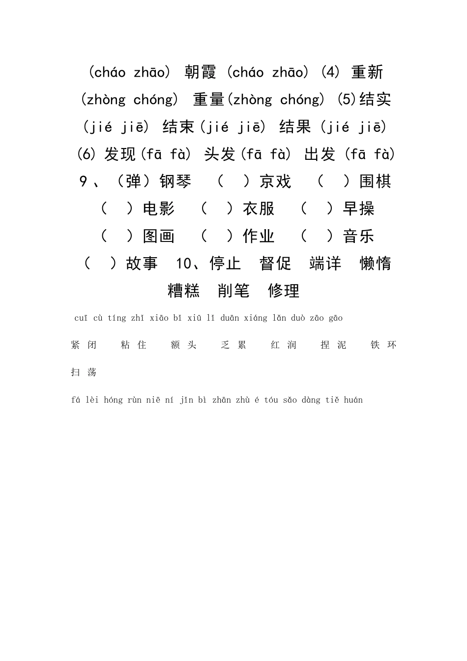二年级语文上测试题部编版_第3页