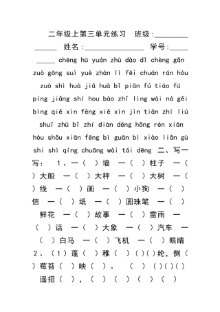 二年级语文上测试题部编版