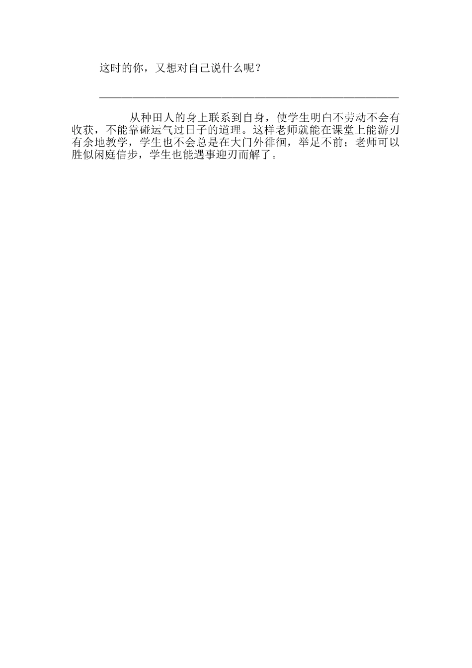 二年级语文下册《守株待兔》教学反思_第2页