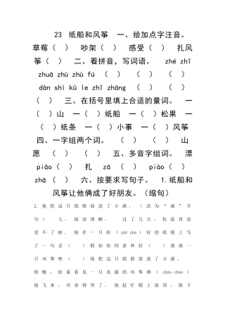 二年级语文上纸船和风筝练习题部编版含答案