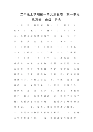 二年级语文上学期测验卷