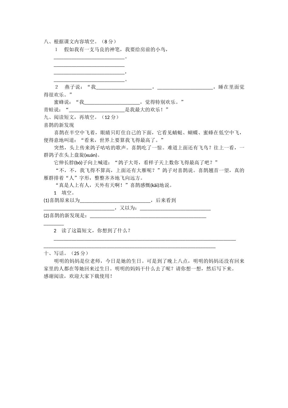 二年级语文下册三四单元内容第二次月考试题-语文试题_第2页