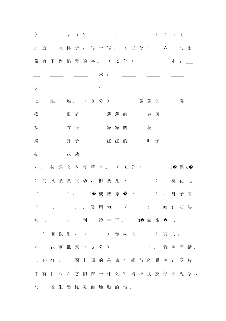 二年级语文下册一二单元内容第一次月考试题S版_第2页