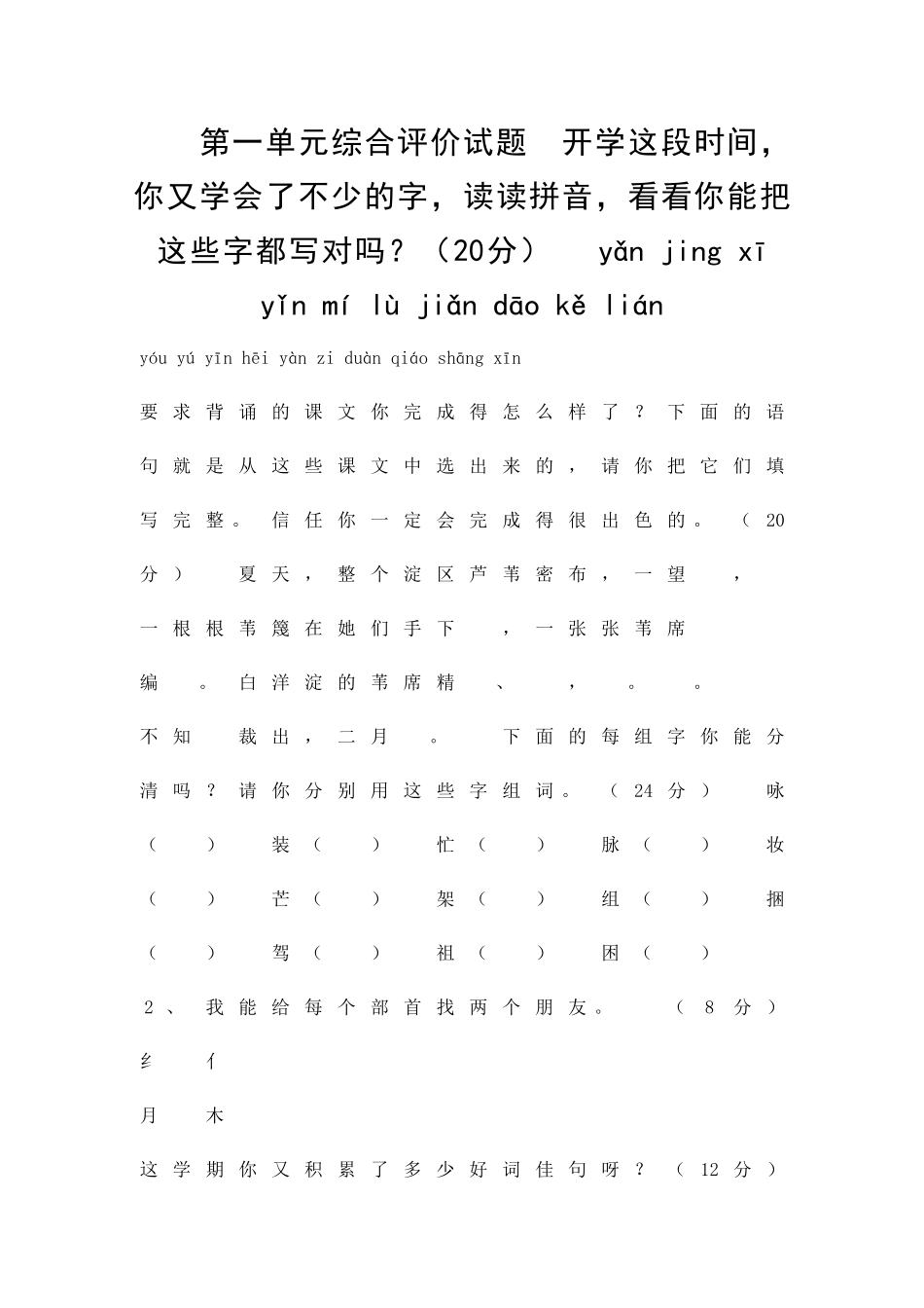 二年级语文下册全册单元测试题冀教版_第1页